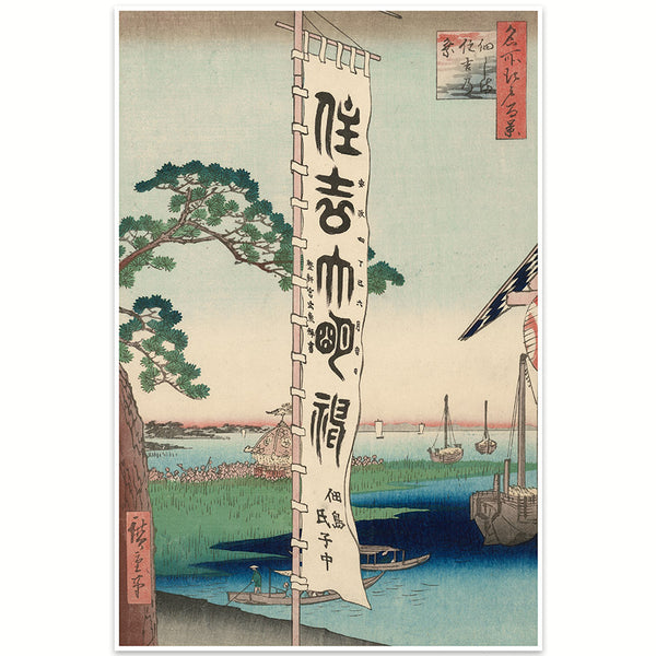 100 berühmte Ansichten von Edo - Sumiyoshi-Fest auf der Insel Tsukuda
